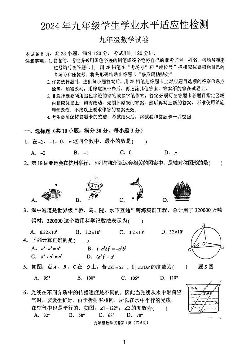 2024年广东省江门市新会区小泽九年级二模数学试题01