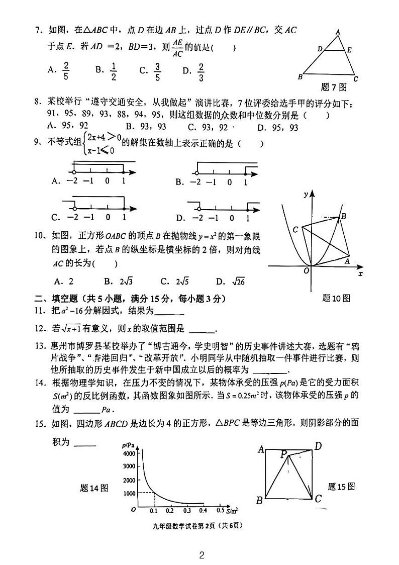 2024年广东省江门市新会区小泽九年级二模数学试题02