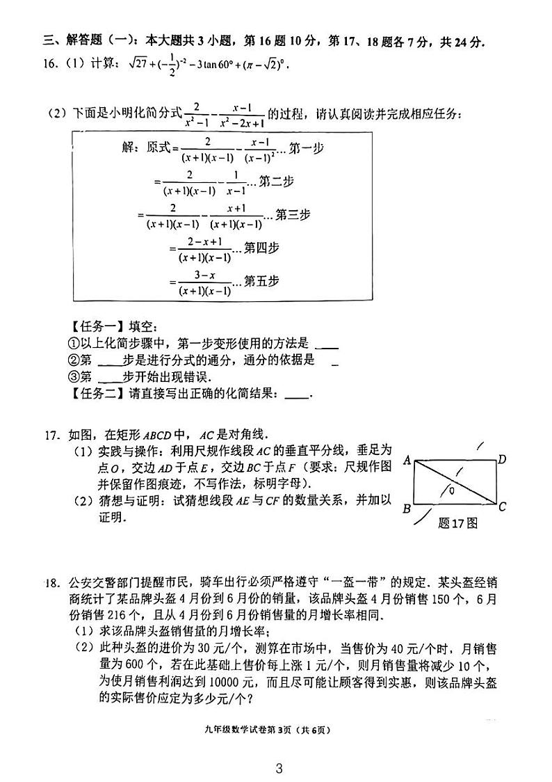 2024年广东省江门市新会区小泽九年级二模数学试题03