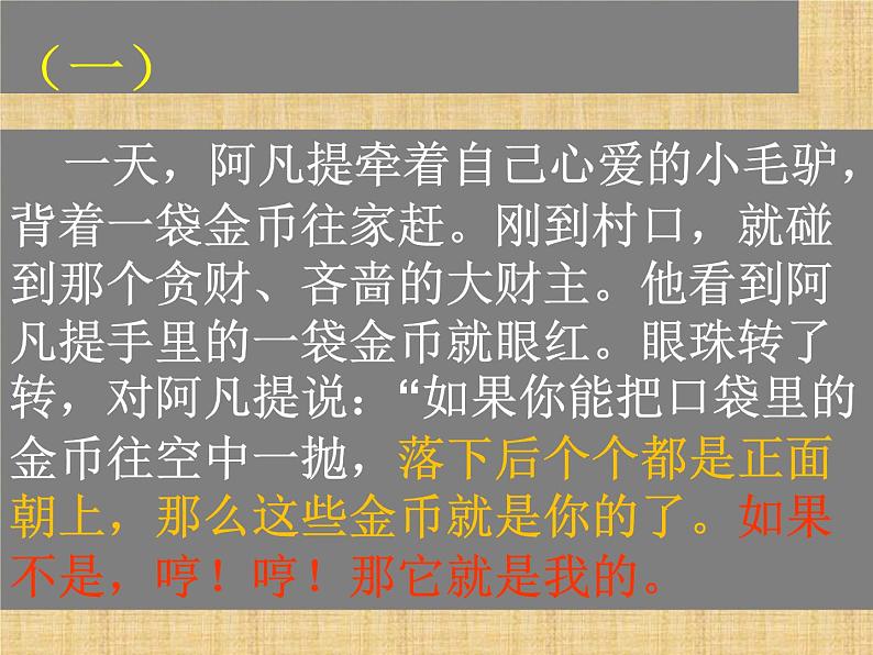 6.1+感受可能性.+课件2023—2024学年北师大版数学七年级下册第2页