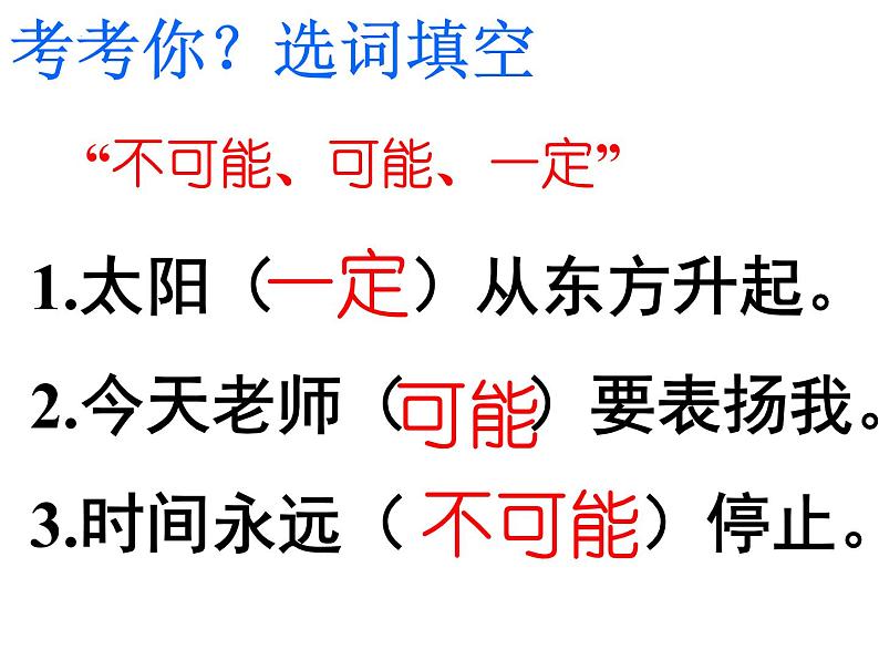 6.1+感受可能性.+课件2023—2024学年北师大版数学七年级下册第4页