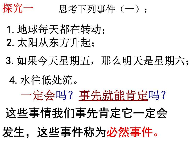 6.1+感受可能性.+课件2023—2024学年北师大版数学七年级下册第5页