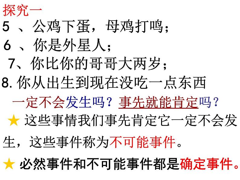 6.1+感受可能性.+课件2023—2024学年北师大版数学七年级下册第6页