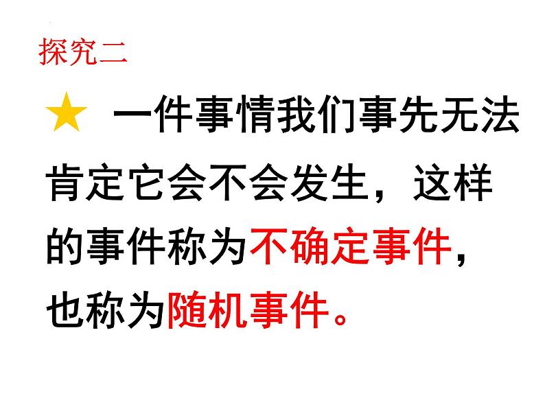 6.1+感受可能性.+课件2023—2024学年北师大版数学七年级下册第8页