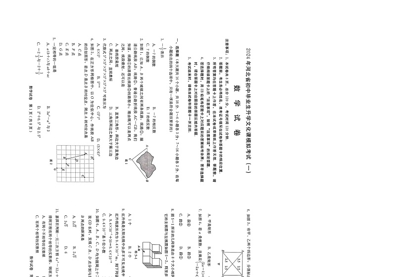 2024年河北省邢台市中考数学一模试卷（扫描版无答案）01