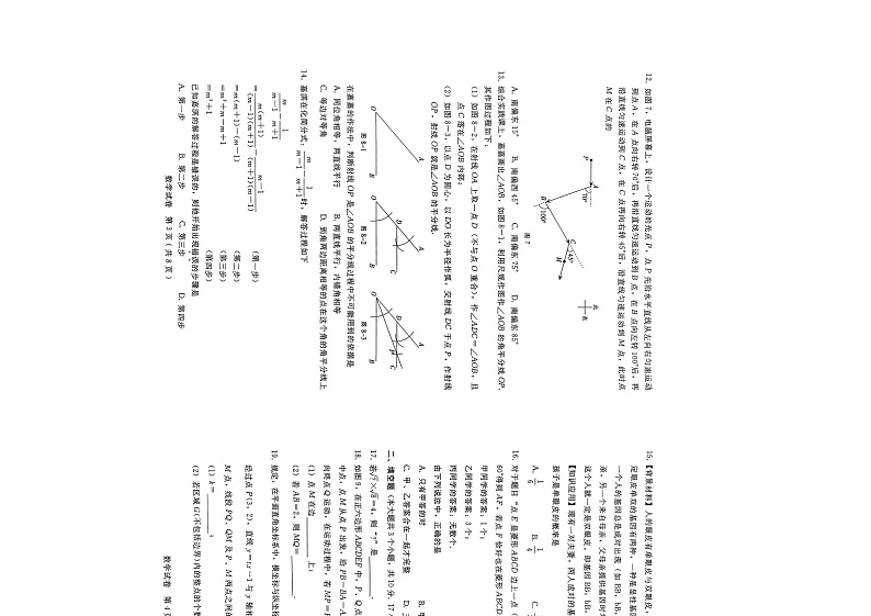 2024年河北省邢台市中考数学一模试卷（扫描版无答案）02