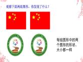 4.2.1.1++图形的全等++++课件+2023—2024学年北师大版数学七年级下册