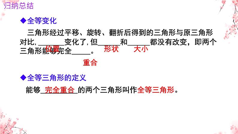 4.2.1.1++图形的全等++++课件+2023—2024学年北师大版数学七年级下册第8页