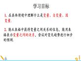 3.1.1.1+用表格表示的变量间关系++课件+2023—2024学年北师大版数学七年级下册