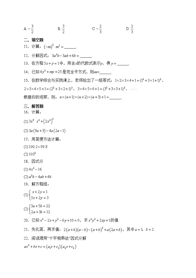 广西北海市银海区2022-2023学年七年级下学期期中数学试卷(含答案)02