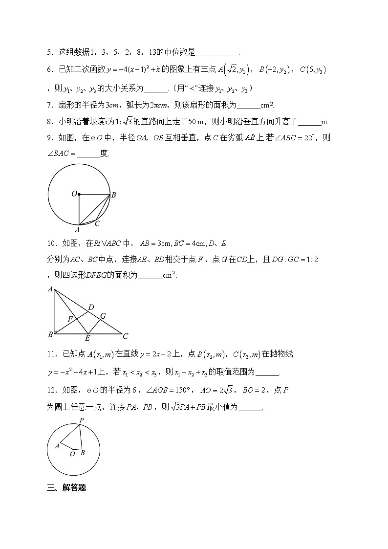 江苏省泰州市兴化市2023-2024学年九年级下学期3月数学试卷（A卷）(含答案)第2页