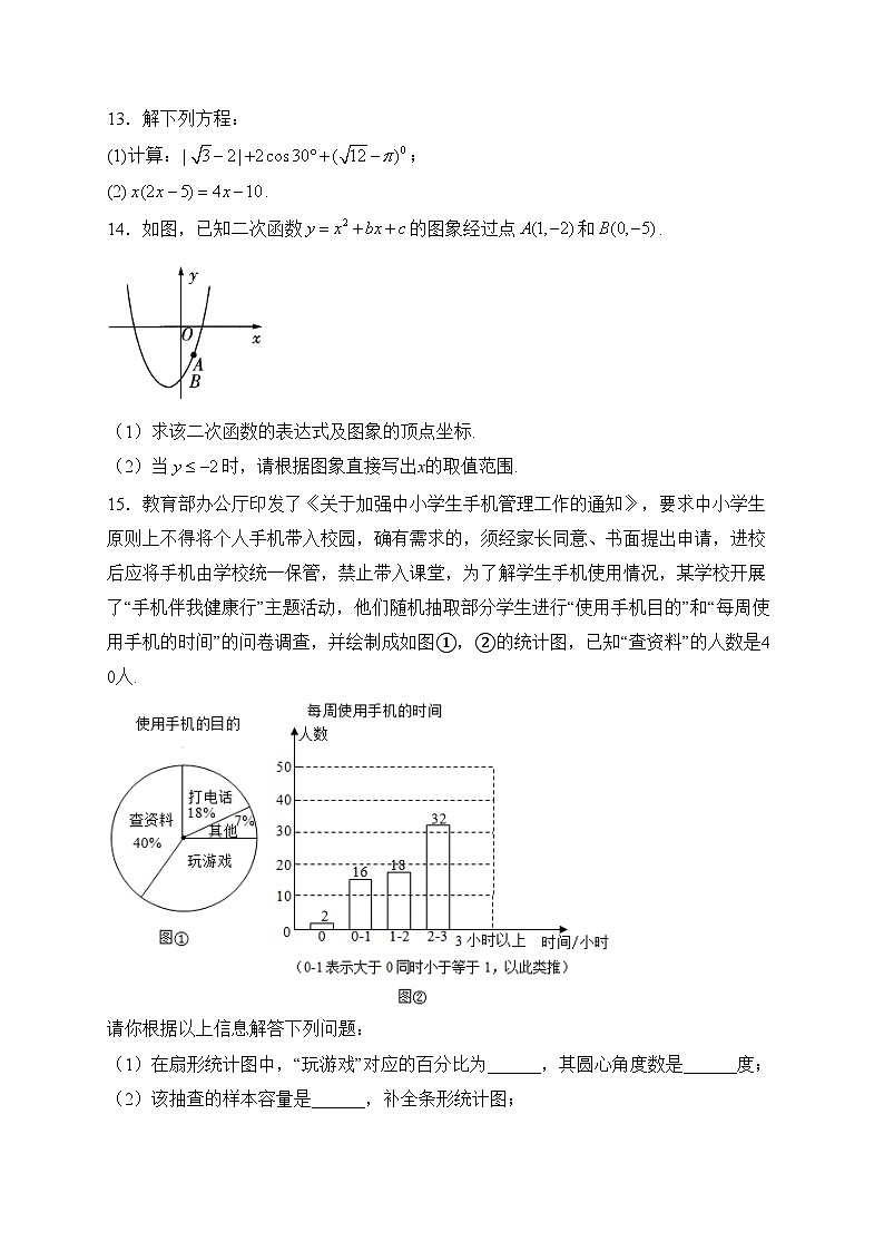 江苏省泰州市兴化市2023-2024学年九年级下学期3月数学试卷（A卷）(含答案)第3页