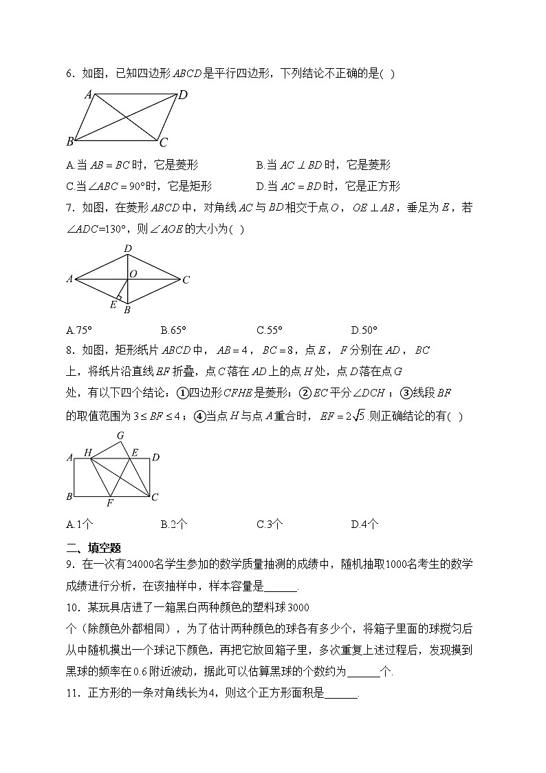 江苏省徐州市鼓楼区徐州树德中学2023-2024学年八年级下学期3月月考数学试卷(含答案)02