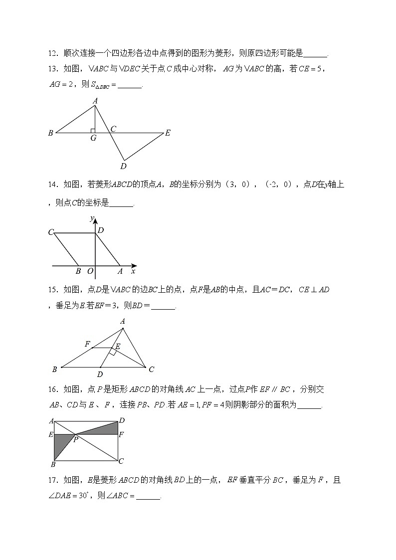江苏省徐州市鼓楼区徐州树德中学2023-2024学年八年级下学期3月月考数学试卷(含答案)03