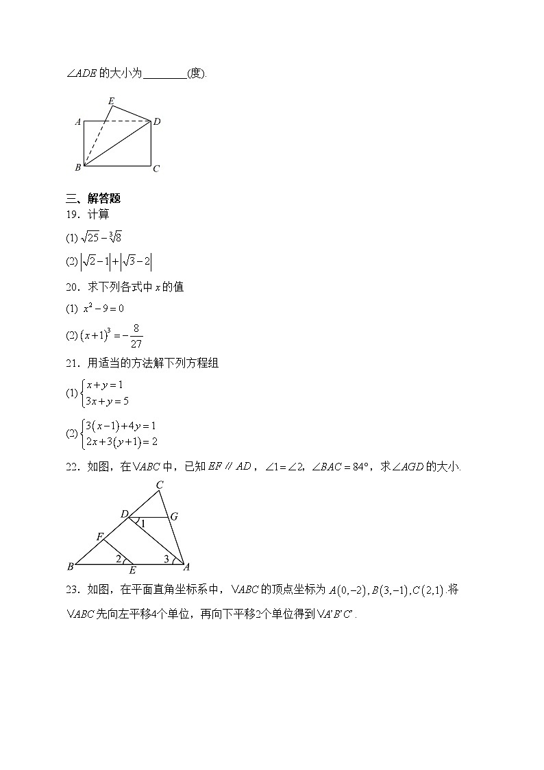 天津市部分区2022-2023学年七年级下学期期中考试数学试卷(含答案)03