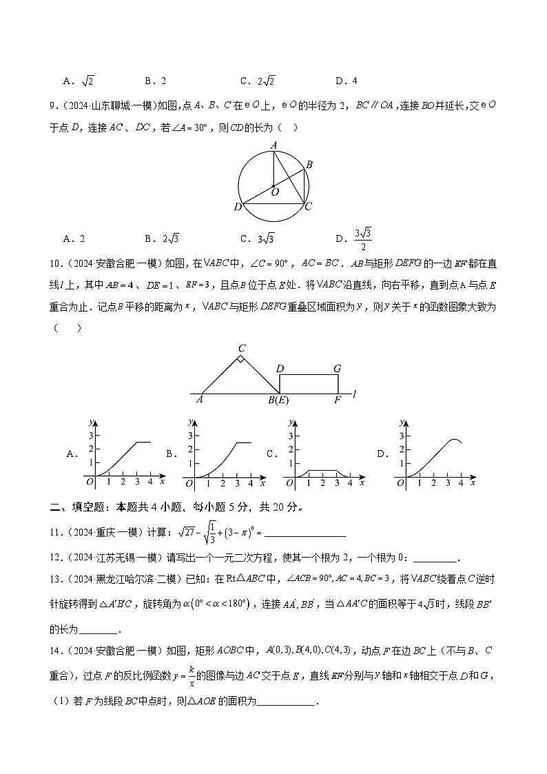 信息必刷卷01（安徽专用）-2024年中考数学考前信息必刷卷03
