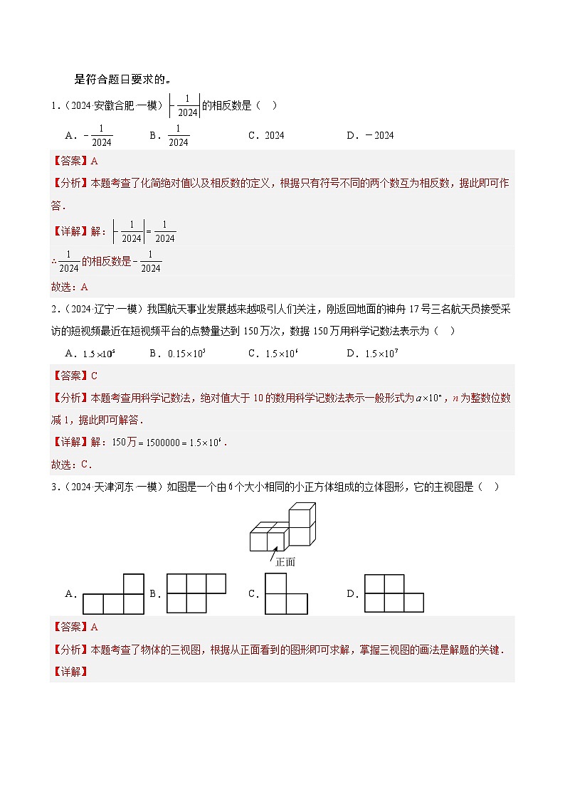 信息必刷卷01（安徽专用）-2024年中考数学考前信息必刷卷02