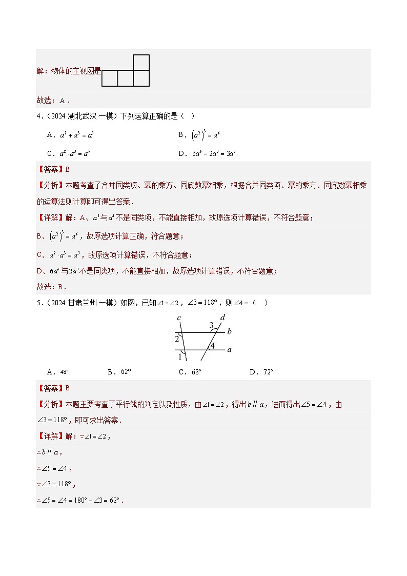 信息必刷卷01（安徽专用）-2024年中考数学考前信息必刷卷03