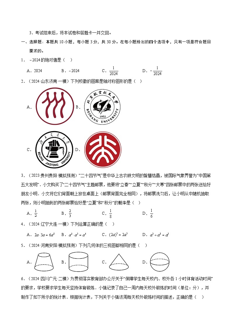 信息必刷卷01（湖北武汉专用）-2024年中考数学考前信息必刷卷02