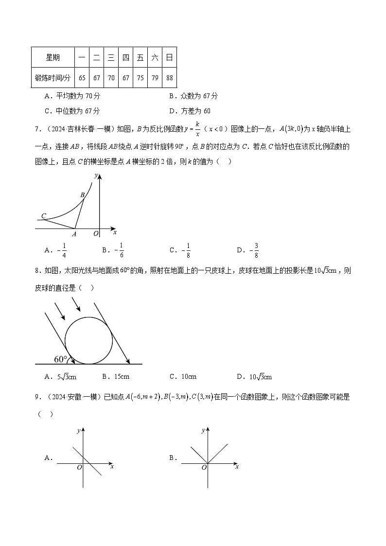 信息必刷卷01（湖北武汉专用）-2024年中考数学考前信息必刷卷03