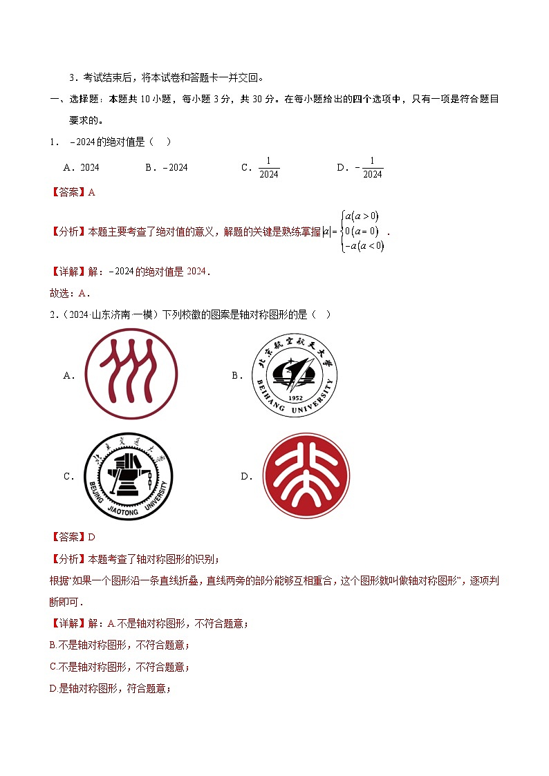 信息必刷卷01（湖北武汉专用）-2024年中考数学考前信息必刷卷02