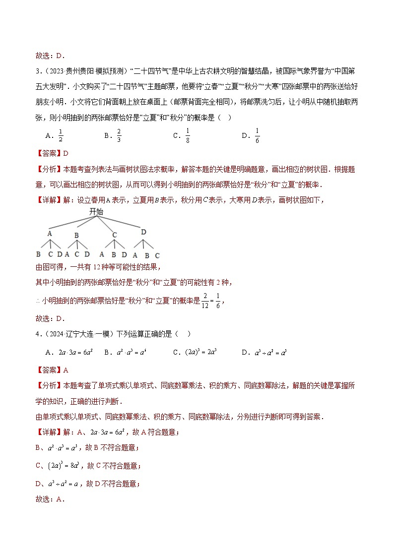 信息必刷卷01（湖北武汉专用）-2024年中考数学考前信息必刷卷03