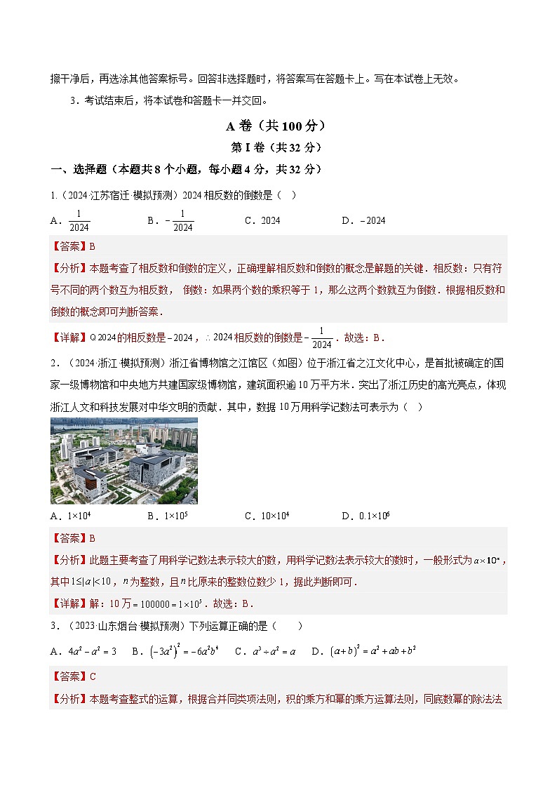 信息必刷卷01（四川成都专用）-2024年中考数学考前信息必刷卷（解析版）第2页
