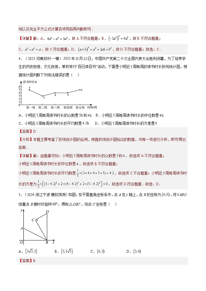 信息必刷卷01（四川成都专用）-2024年中考数学考前信息必刷卷（解析版）第3页