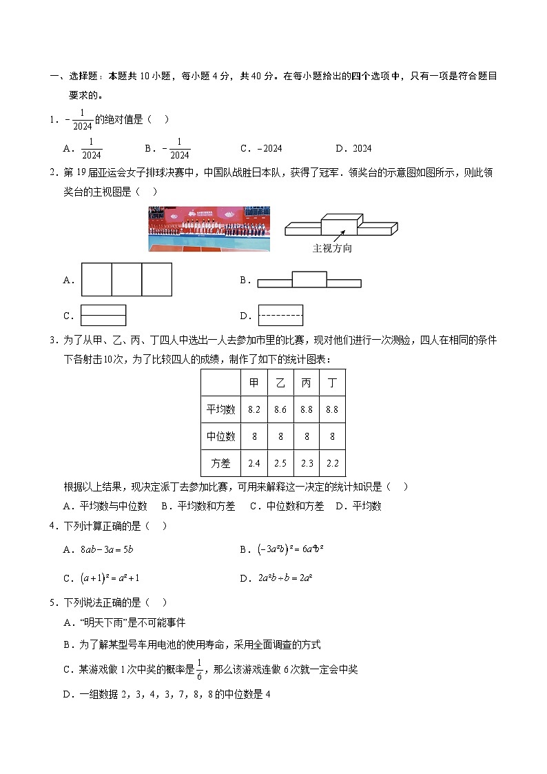 信息必刷卷01（福建专用）-2024年中考数学考前信息必刷卷02