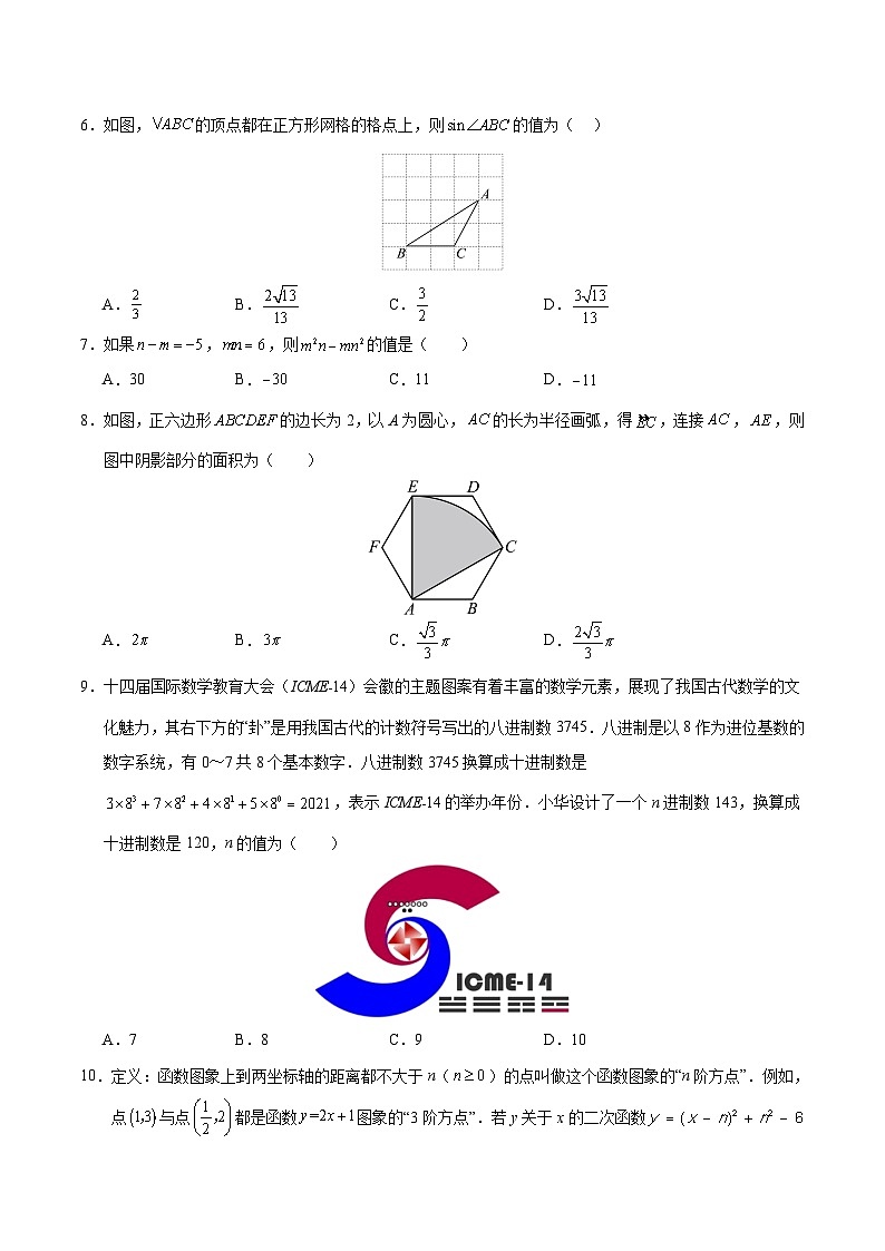 信息必刷卷01（福建专用）-2024年中考数学考前信息必刷卷03