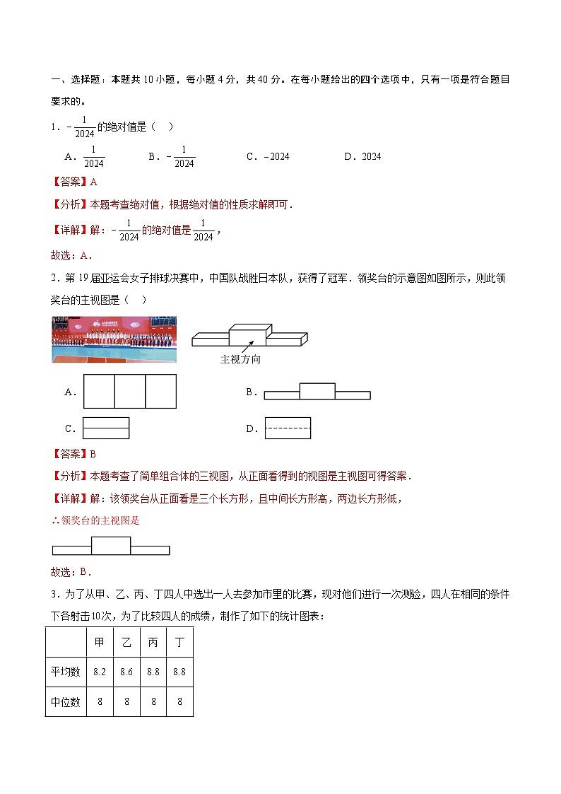 信息必刷卷01（福建专用）-2024年中考数学考前信息必刷卷02