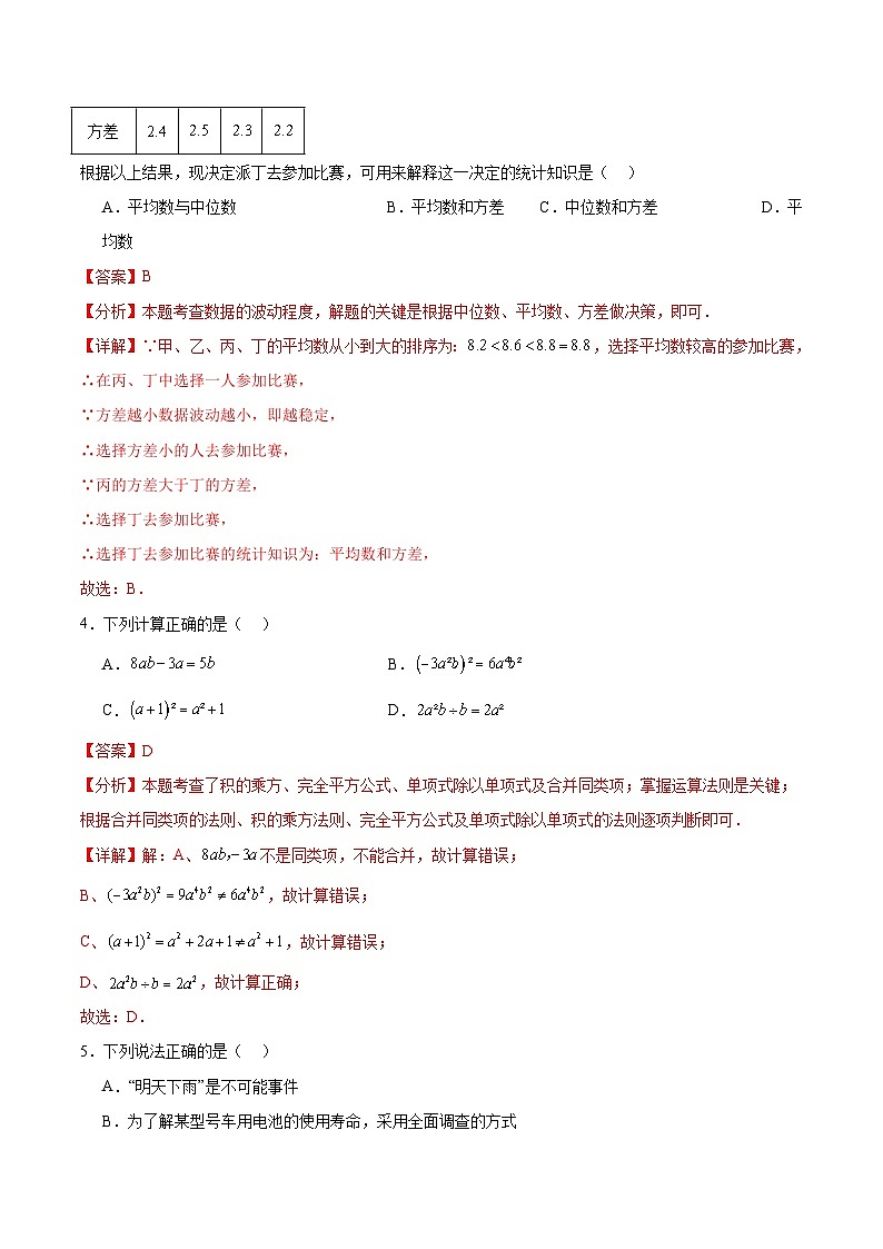 信息必刷卷01（福建专用）-2024年中考数学考前信息必刷卷03