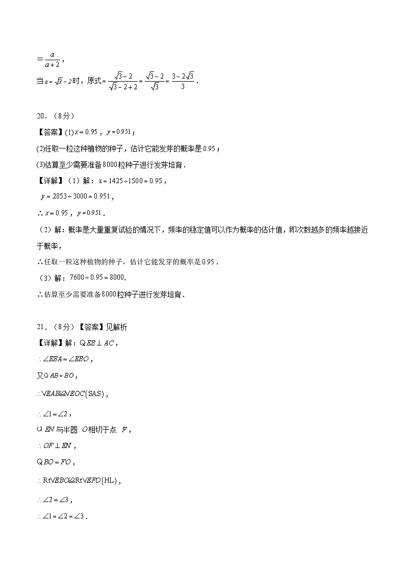 信息必刷卷01（福建专用）-2024年中考数学考前信息必刷卷02