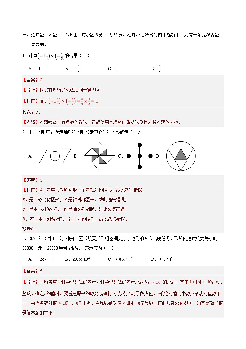 信息必刷卷01（天津专用）-2024年中考数学考前信息必刷卷02