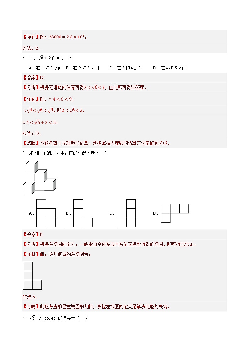 信息必刷卷01（天津专用）-2024年中考数学考前信息必刷卷03
