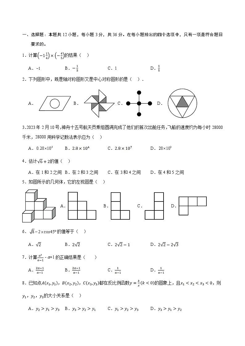 信息必刷卷01（天津专用）-2024年中考数学考前信息必刷卷02