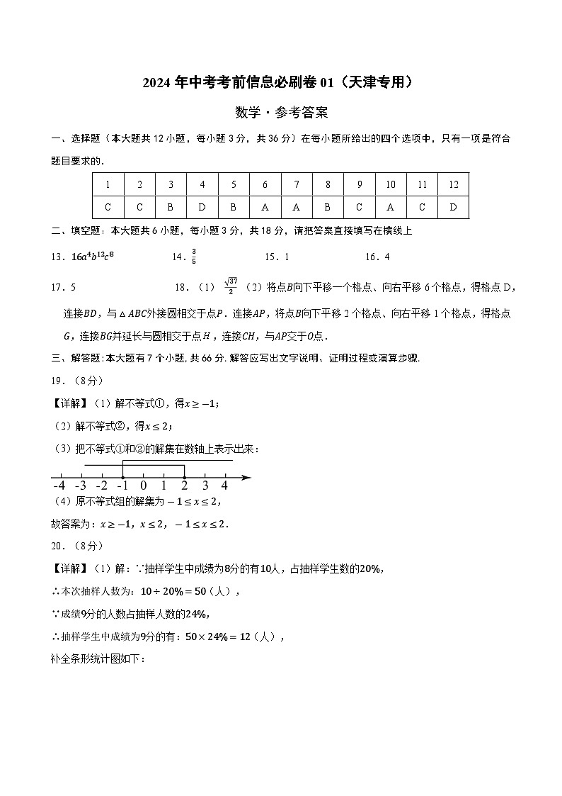 信息必刷卷01（天津专用）-2024年中考数学考前信息必刷卷01