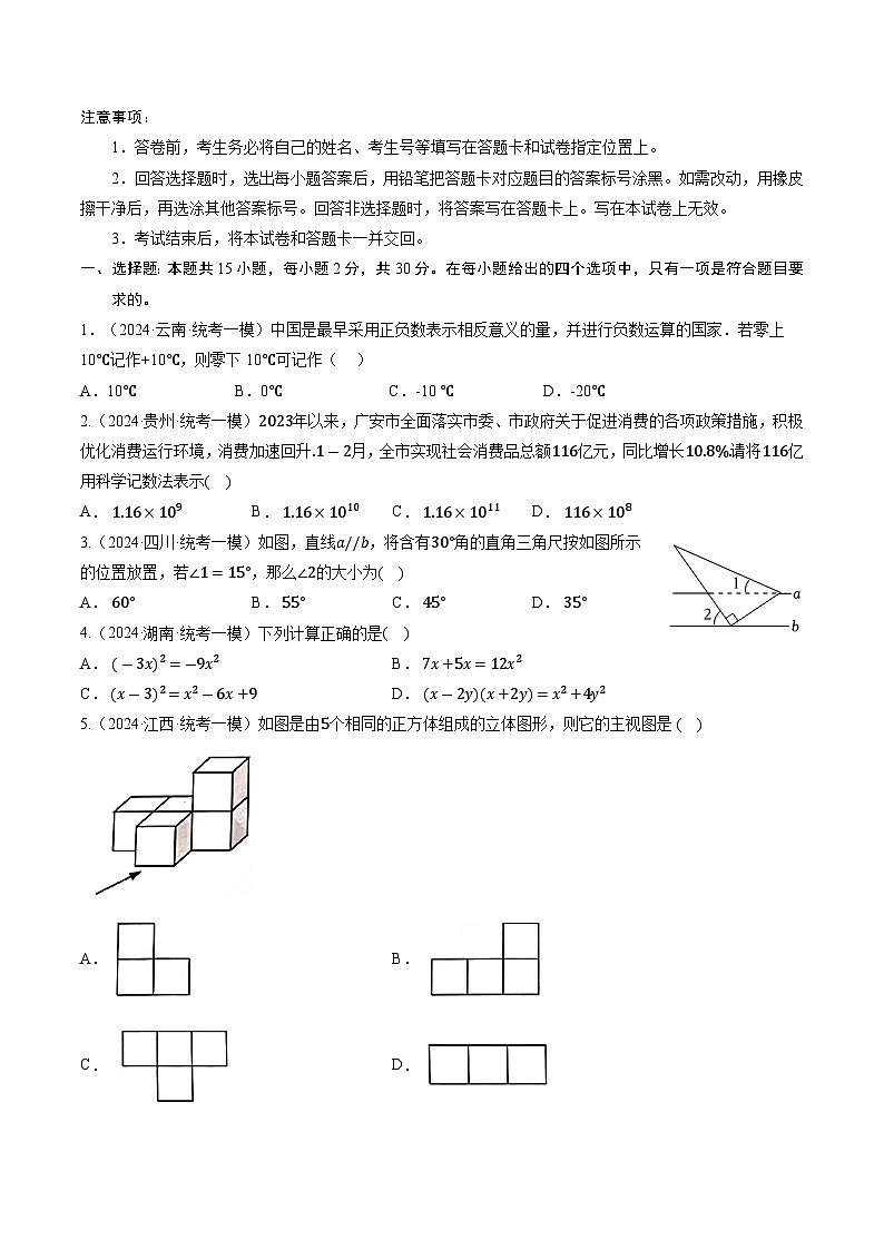 信息必刷卷01（云南新中考）-2024年中考数学考前信息必刷卷02