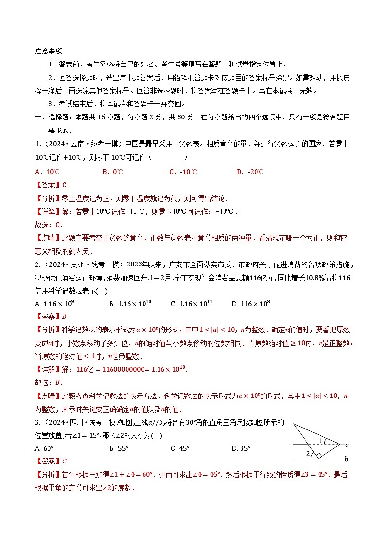 信息必刷卷01（云南新中考）-2024年中考数学考前信息必刷卷02