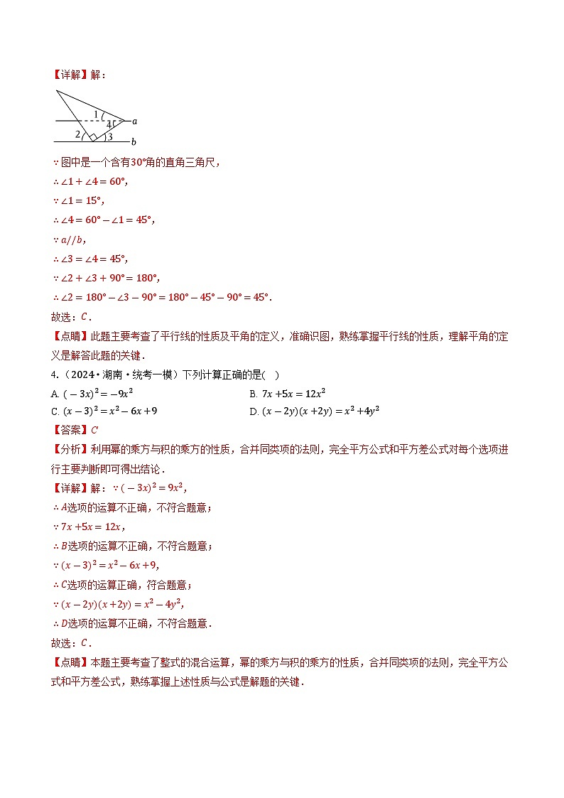 信息必刷卷01（云南新中考）-2024年中考数学考前信息必刷卷03