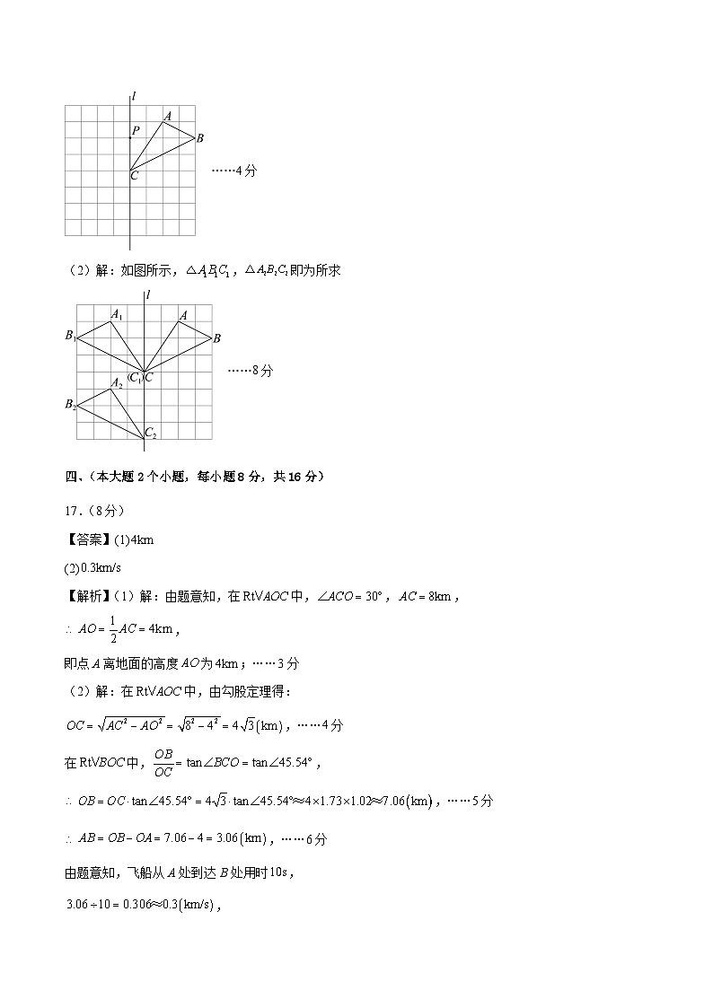 信息必刷卷02（安徽专用）-2024年中考数学考前信息必刷卷02