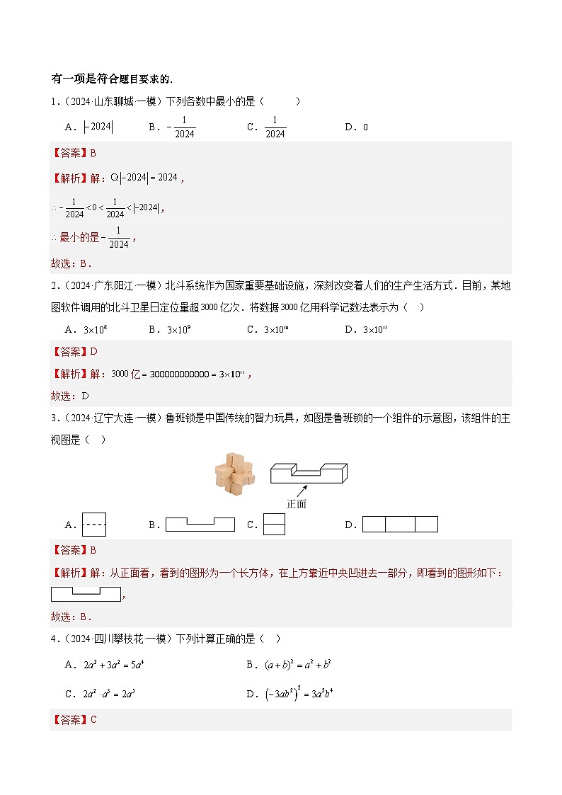 信息必刷卷02（安徽专用）-2024年中考数学考前信息必刷卷02