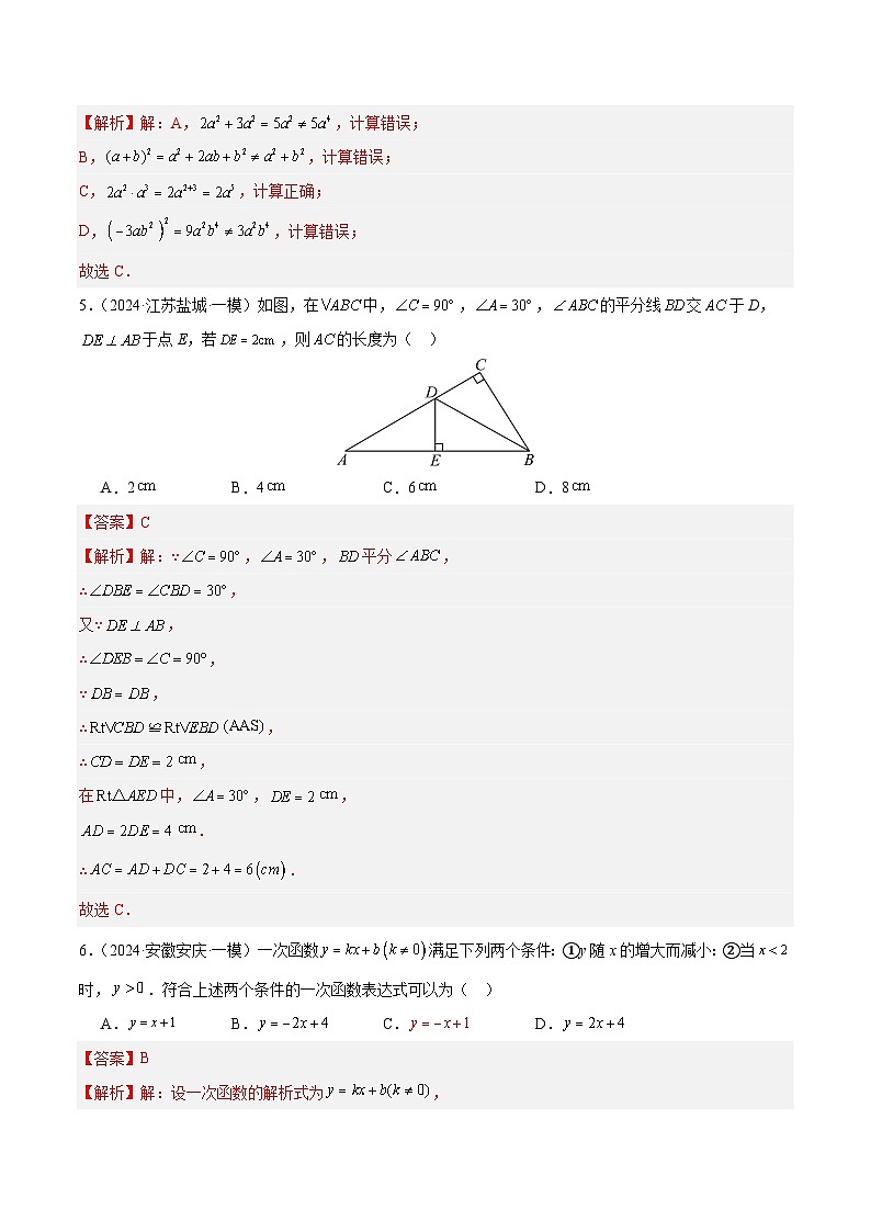 信息必刷卷02（安徽专用）-2024年中考数学考前信息必刷卷03