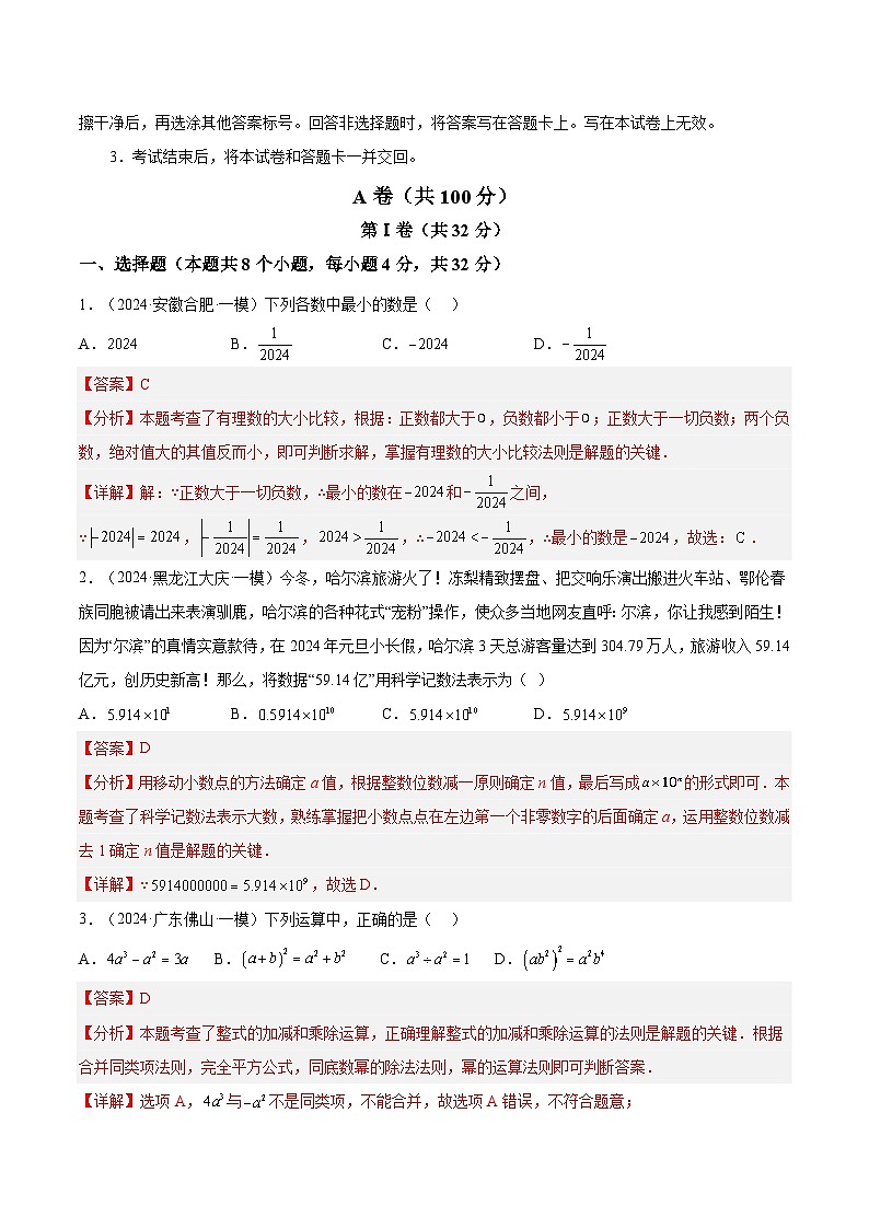 信息必刷卷02（四川成都专用）-2024年中考数学考前信息必刷卷02