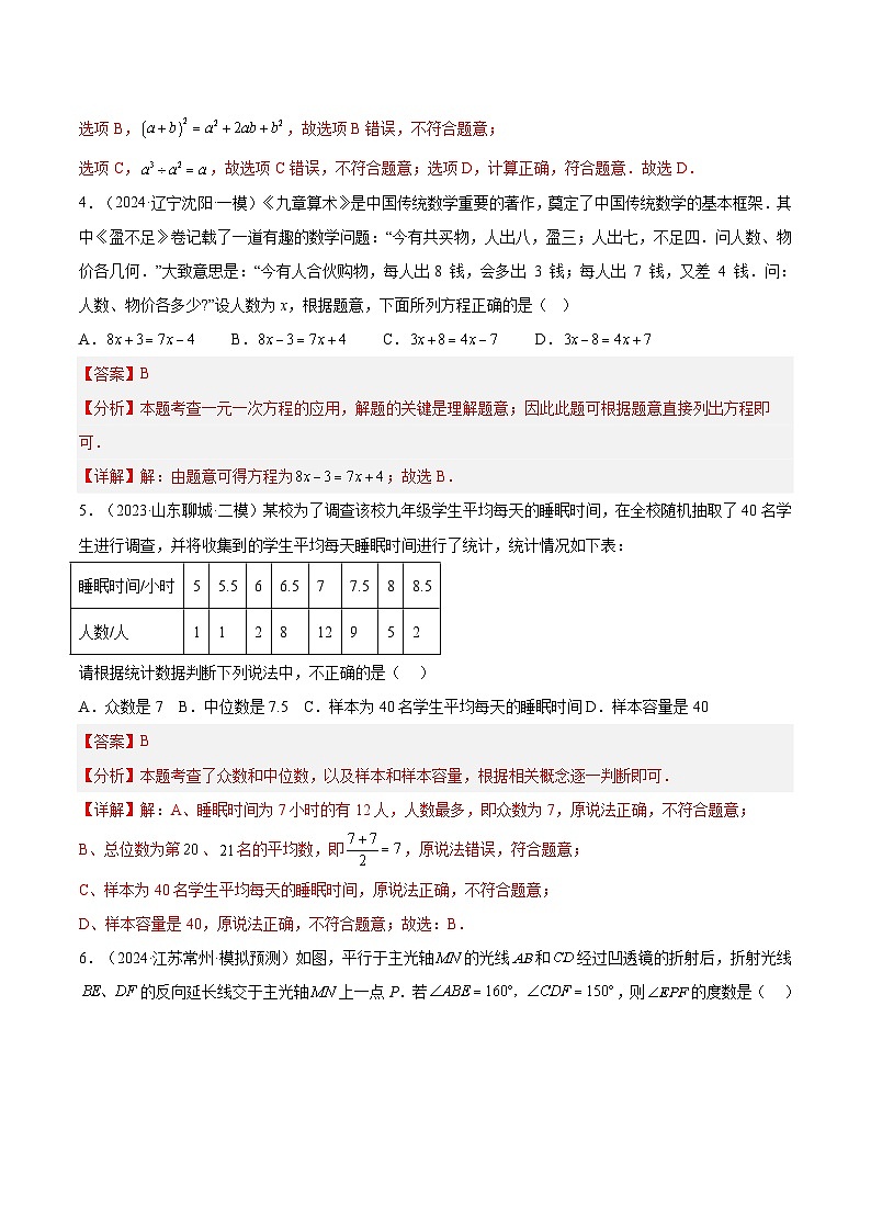 信息必刷卷02（四川成都专用）-2024年中考数学考前信息必刷卷03