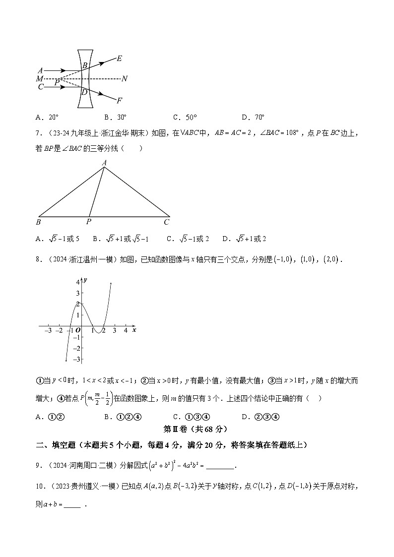 信息必刷卷02（四川成都专用）-2024年中考数学考前信息必刷卷03