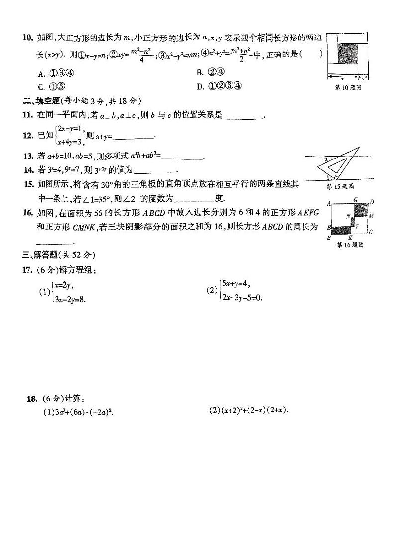 浙江省杭州市西湖区杭州市第十五中学2023-2024学年七年级下学期期中数学试题02