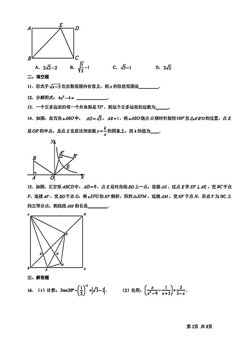 2024年辽宁省中考一模统考考试九年级数学试题03