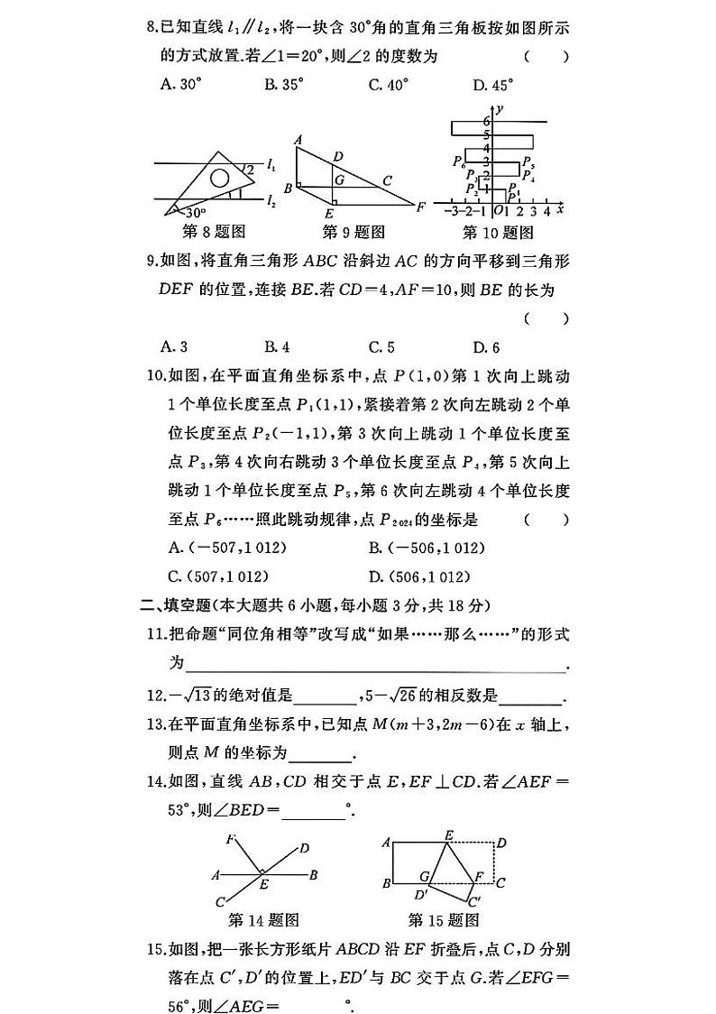湖南省衡阳市衡南县栗江镇隆市初级中学2023-2024学年七年级下学期4月期中数学试题第2页
