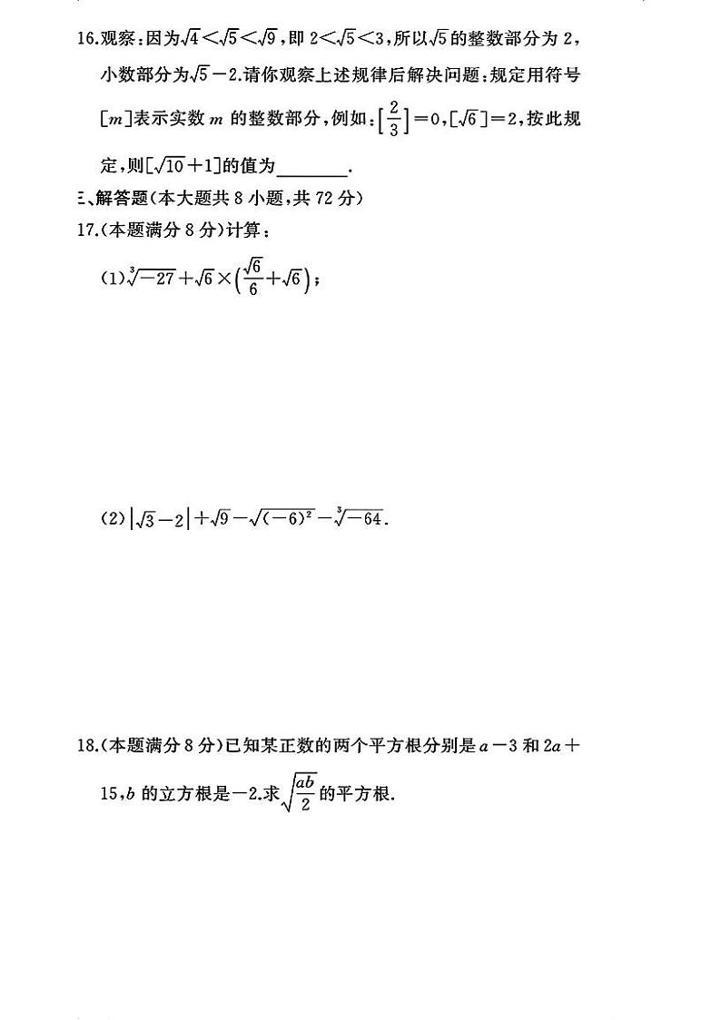 湖南省衡阳市衡南县栗江镇隆市初级中学2023-2024学年七年级下学期4月期中数学试题第3页